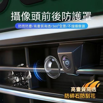 🔥臺灣夯貨-大米優品🏆車載新能源專用全景防塵防雨攝像頭防撞保護大全改裝影像鏡頭用品