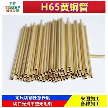 【可開發票】可定製尺寸 黃銅管 青銅管 毛細銅管 無縫黃銅管國標H65薄壁銅管 銅套銅環DIY切割 光滑硬直管 加工