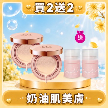【定妝女神光】CQ思珂 璀璨粉嫩光氣墊粉餅*2+零油光拍拍空氣蜜粉*2