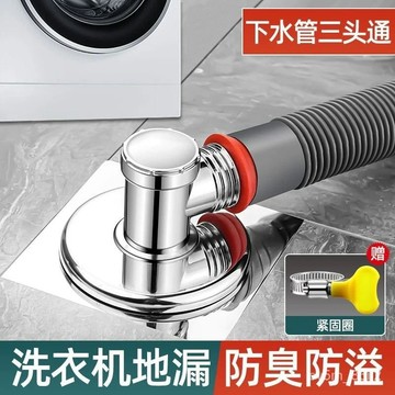 洗衣機下水管地漏專用接頭通用型傢用排水管多功能防漏防反味神器4Y PJNX