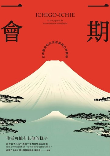 【電子書】一期一會