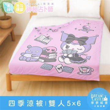 享夢城堡 MIT卡通天絲雙人四季涼被5x6-三麗鷗酷洛米KUROMI 神秘占卜師-粉