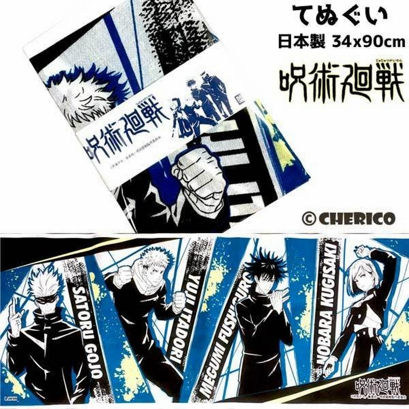 手ぬぐい 呪術廻戦 てぬぐい グッズ A柄ブルー 生地 じゅじゅつ かいせん ハンカチ ガーゼ かっこいい タオル 男の子 女の子 キッズ 子供 通販 Lineポイント最大0 5 Get Lineショッピング