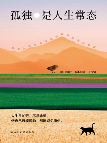 【電子書】孤独是人生常态