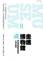 走進博物館：邁向博物館學專業的5堂必修課－Plus-art[二手書_普通]