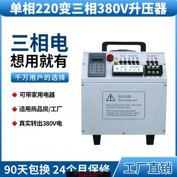 {台灣公司貨 可打統編}單相220v轉三相380V三相四線正弦波電源轉換器升壓逆變器1.5-75KW