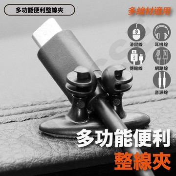 VITESSE車用整線夾 8粒組 束線夾 收納器 整線器 整理線 捲線器 走線固定夾 集線器 整線夾 固線夾