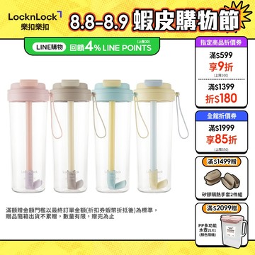 【樂扣樂扣】嚼對FUN飲掀蓋吸管杯850ml (掀蓋吸管全都有、Tritan材質、彈跳吸管、大容量、多色任選)