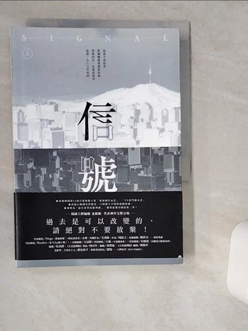 【書寶二手書T9／藝術_VDK】信號Signal：原著劇本【上】_金銀姬,  胡椒筒