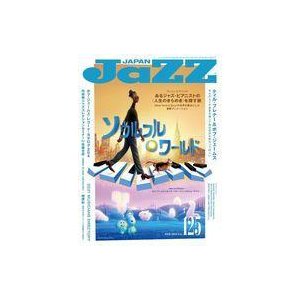 中古音楽雑誌 JAZZ JAPAN Vol.125