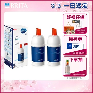 【BRITA官方】Mypure P1000硬水軟化型濾芯