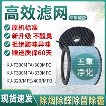 適配海爾空氣凈化器濾網KJ-F300/MFC/F330MFA/F400MFB濾芯F320MFE