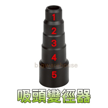 吸頭變徑器 五層尺寸轉換 吸塵器轉接頭 轉換頭 適用東芝亞拓凱馳力山日立國際飛利浦聲寶東元【VT155】博萊品