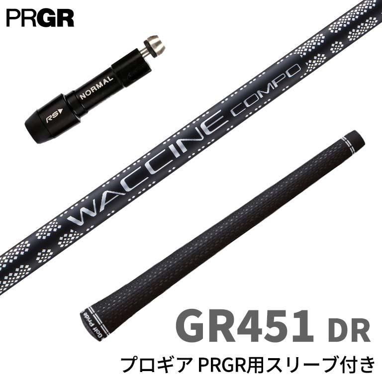 アッタスワクチン コンポ　シャフト　フレックスS GR451 DR