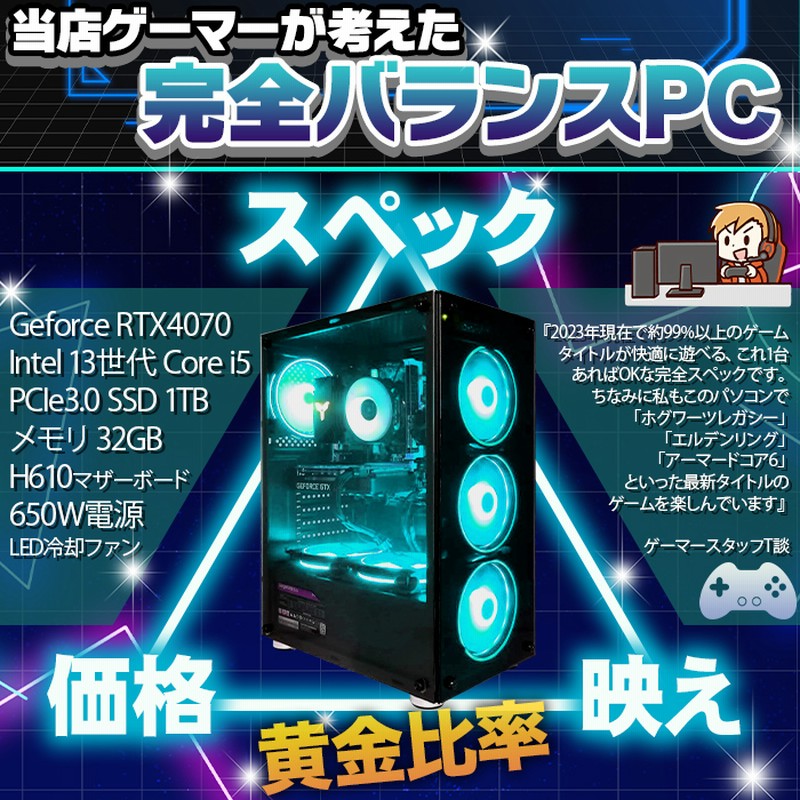 Microsoft Office 付き ゲーミングPC デスクトップ RTX4060 第13世代 Corei5 Windows11 SSD 1TB  メモリ16GB ゲーミング 新品 パソコン 安い ゲーム | LINEブランドカタログ