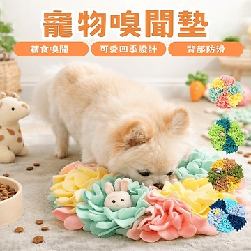【毛毛箱】寵物益智嗅聞墊 狗狗最愛的藏食森林 解悶舒壓 消耗體力 慢食訓練 5款花色任選 小寵也愛玩 寵物用品 隔日到貨