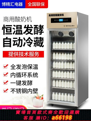 【台灣公司 可開發票】博精匯智能酸奶機商用發酵冷藏一體機全自動米酒水果撈老面醒發箱