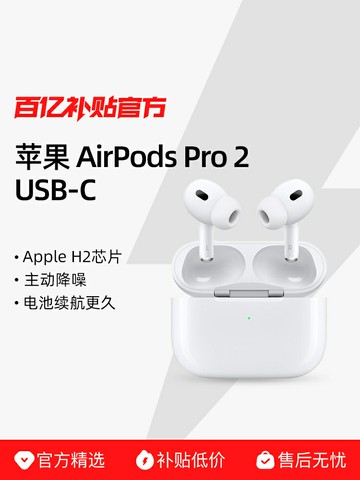 【新店熱銷】PodsPro2代無線降噪耳機藍牙耳麥TypeC充電耳塞正品