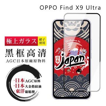 JW OPPO Find X9 Ultra 保護貼 日本AGC全覆蓋玻璃黑框高清鋼化膜