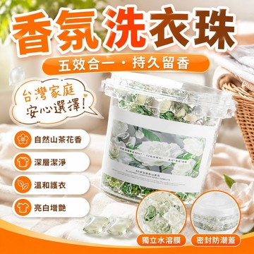 山茶花洗衣凝珠留香珠五效閤一香氛持久留香強