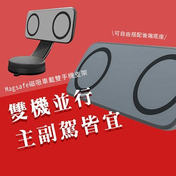 MagSafe 雙機車載支架 車架配件 雙手機磁吸式車架 多角度調整 磁吸底盤 車用 磁吸頭 適用 17mm 萬向球頭