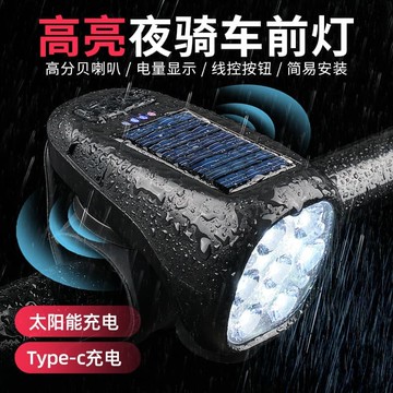 （爆款熱賣）（國際精品）【免運】魔騎士自行車燈前燈夜騎強光太陽能山地車手電尾燈騎行備大全