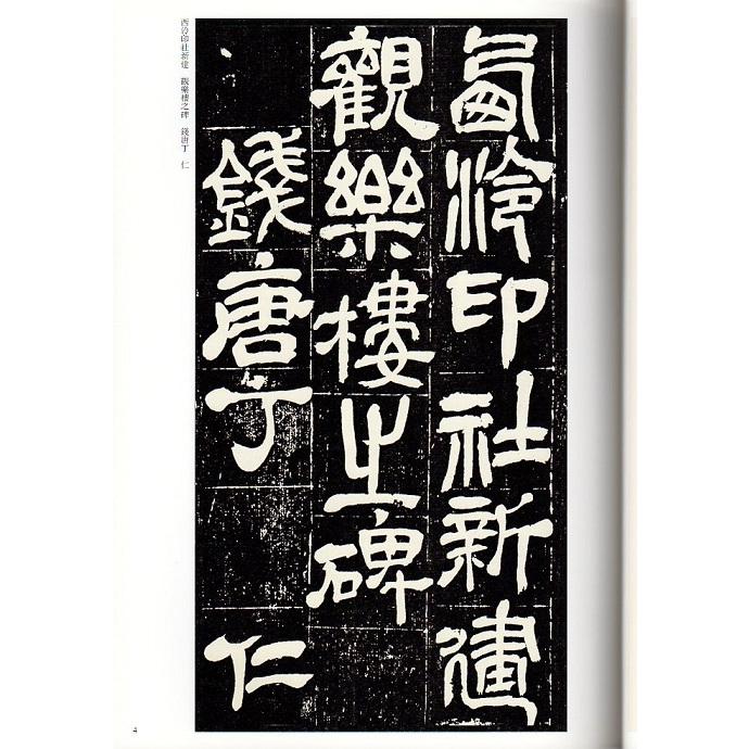 呉昌碩(ごしょうせき)　隷書冊　題画詩軸　清代隷書名家経典　中国語書道 #21556;昌#30805;　隶#20070;册　#39064;画#35799;#367