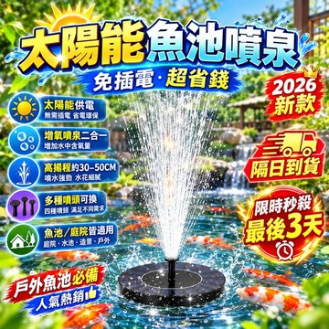 同款最低價🏆太陽能自動噴泉 循環增氧機 庭院 假山 景觀 噴水器 魚池 水缸 小水泵 0電費 太陽能水泵 太陽能增氧泵