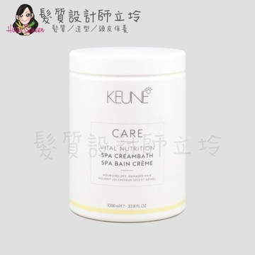立坽『深層護髮』得洲公司貨 KEUNE肯葳 雪亞子2.0濃縮精華霜1000ml C11 IH06