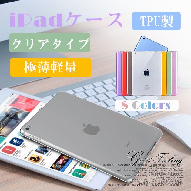 iPad ケース 第5/6/9世代 ケース クリア iPad mini5/6 カバー アイパッド Air4/5 Pro11 9.7インチ ケース 透明  耐衝撃 強い 通販 LINEポイント最大0.5%GET | LINEショッピング