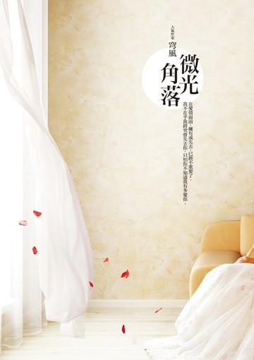 【電子書】微光角落