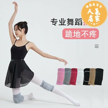 運動護膝/舞蹈護膝 舞蹈護膝女練功跳舞專用跪地兒童運動護套男加厚瑜伽護腿薄款夏季
