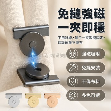 台灣出貨✨ 強力磁吸扣 隱形免釘扣 窗簾防漏光扣 對吸閉合子母扣 免縫固定夾 金屬銀色金色銅色 居家遮光配件