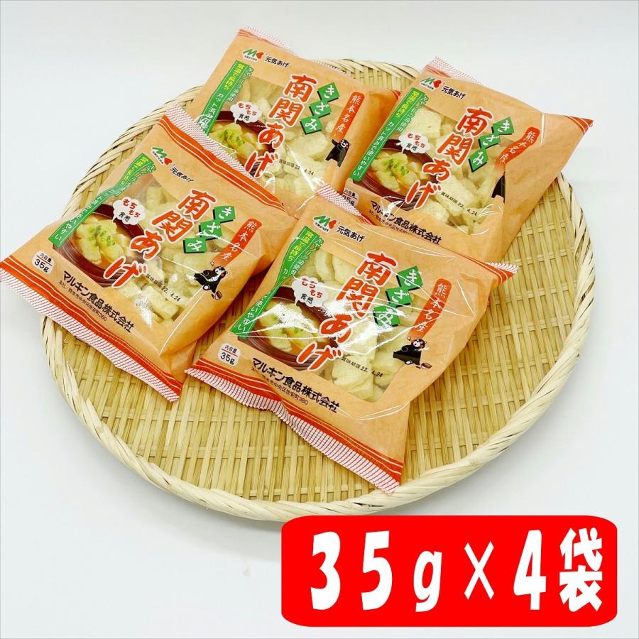 マルキン きざみ南関揚げ３５ｇ×４袋 送料無料 熊本名物 油揚げ 南関揚げ 南関 通販 LINEポイント最大0.5%GET LINEショッピング