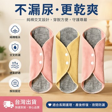 台灣12H🌈【7A抗菌護墊】可重複使用水洗石墨烯純棉護墊抗菌防漏內褲抑菌 可水洗衛生護墊 超薄 純棉衛生巾 石墨烯護理墊