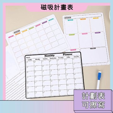 隔日配🚀磁吸計畫表 每月計劃表 墻貼 冰箱貼 反復擦寫 備忘貼 記事貼 留言板 周計劃表 磁吸 自律打卡 工作計劃表