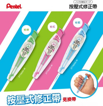 Pentel 飛龍 ZTT605 按壓式修正帶（5mm x 6M）