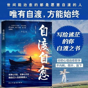 促銷🔥自渡自愈情緒控制愛自己寫給迷茫的你女性心理學勵志