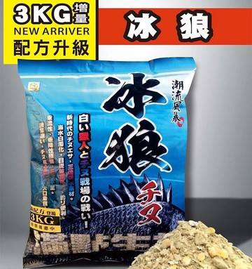 【本島客人下單】【整箱10包批發價】 白霧高辨識 冰狼 磯釣誘餌粉3KG 10包入  T099