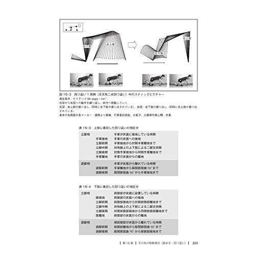 日常生活活動の分析 第2版 身体運動学的アプローチ