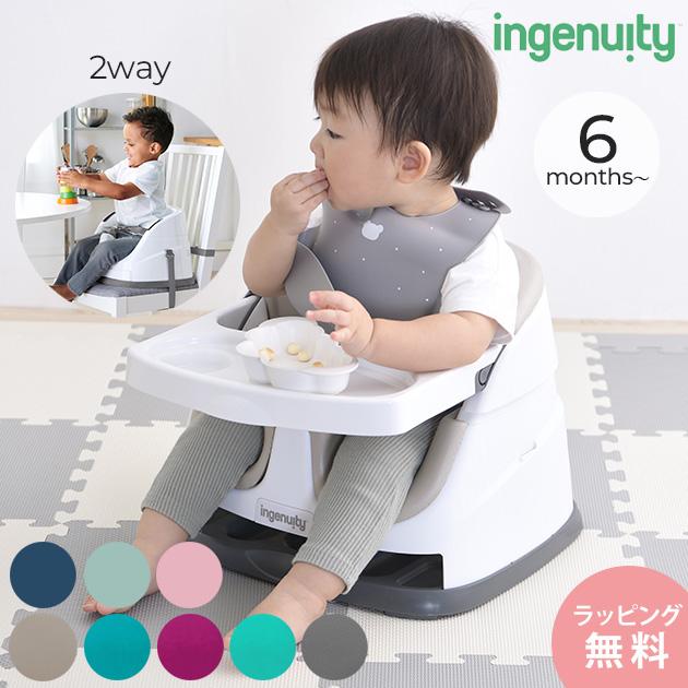 赤ちゃん 椅子 離乳食 お座り ベビーソファ 【新色入荷 正規品】 ingenuity インジェニュイティ ベビーベース in ver.3.0  LINEショッピング