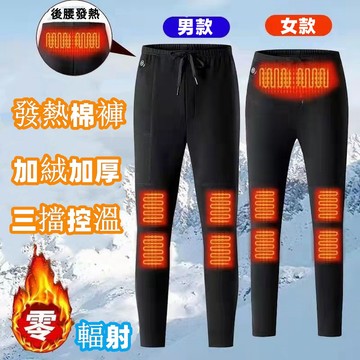 電熱褲子 發熱褲 加熱褲 保暖褲 男女加絨加厚電暖發熱褲子 棉褲 智能恆溫充電 送長輩禮物 交換禮物