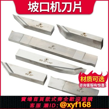 {可打統編 最低價}外卡式外鉗式坡口機不銹鋼刀片管子切割刀坡口機刀具倒角含鈷刀具
