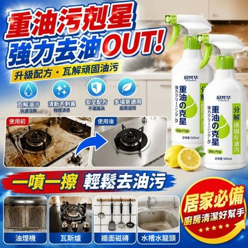 有貨在臺🚀99免運🚀貝梵華厨房清潔劑 重油污清潔劑 油烟機清潔劑 油污淨除垢神器廚房油煙機竈臺除油去污清洗劑