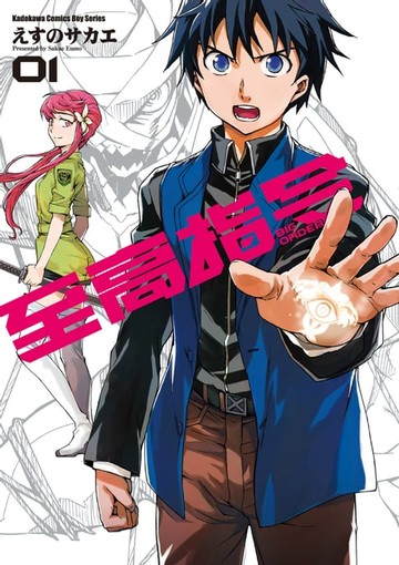 【電子書】至高指令 (1)