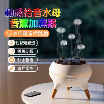 台灣現貨 香薰機 噴霧香氛機 聲控加濕器 聲控加濕器 七彩火焰芳香噴霧機 精油香氛機 造型香薰機 精油香氛機 交換禮物