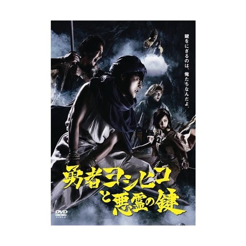 勇者ヨシヒコと悪霊の鍵 Blu Raybox Blu Ray 通販 Lineポイント最大0 5 Get Lineショッピング