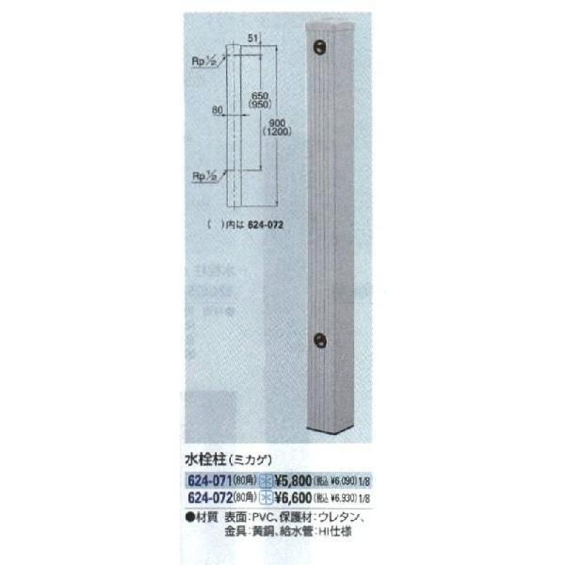 カクダイ KAKUDAI 水栓柱（ミカゲ）//80角 #624-072 [A151302] | LINE