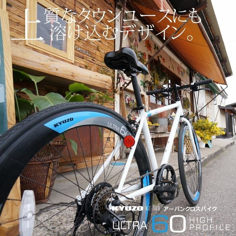 クロスバイク 自転車 KYUZO 700C シマノ SHIMANO 7段変速付き KZ