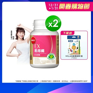 葡萄王官方直營 易得纖 益生菌膠囊 30粒x2瓶 共60粒 (國家健康食品認證 不易形成體脂肪)